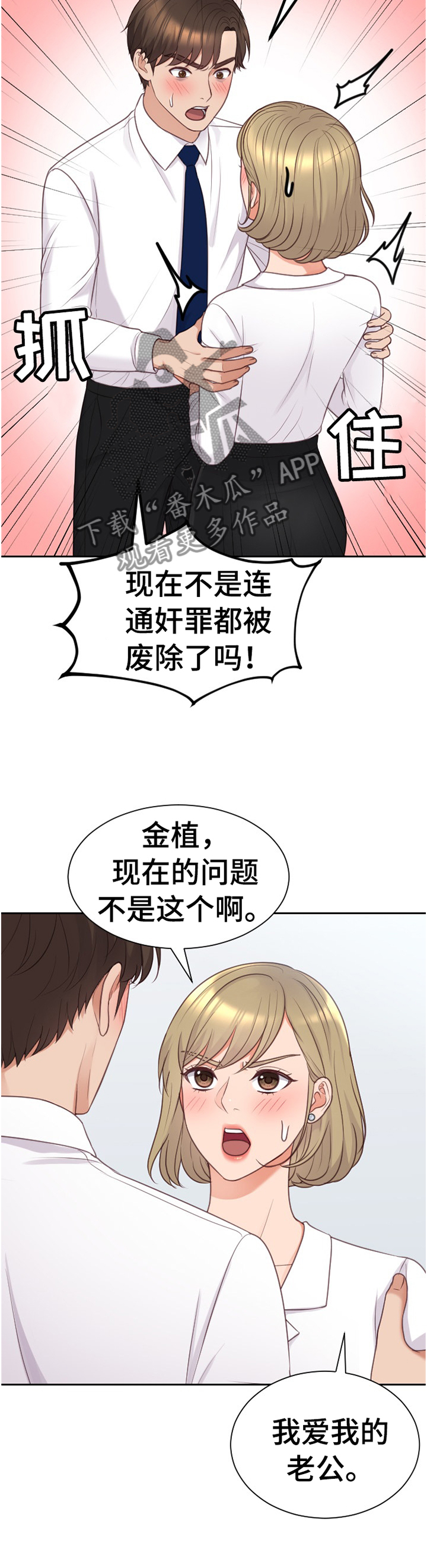 无奈的谎言漫画,第87章：”正人君子”1图