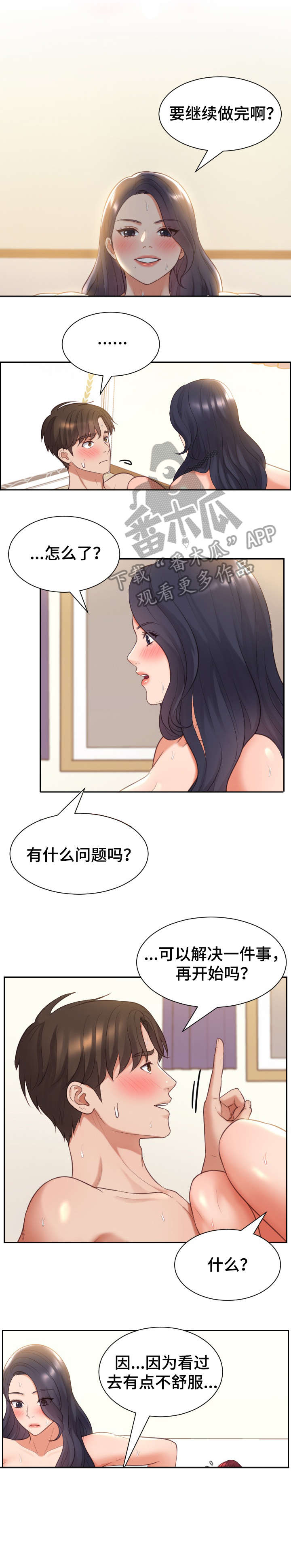 无奈的谎言漫画,第12章：继续4图