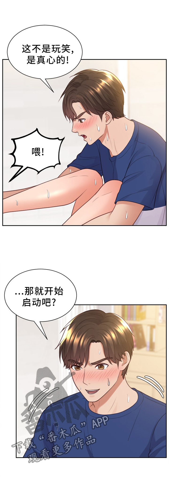 无奈的谎言漫画,第59章：卖力1图