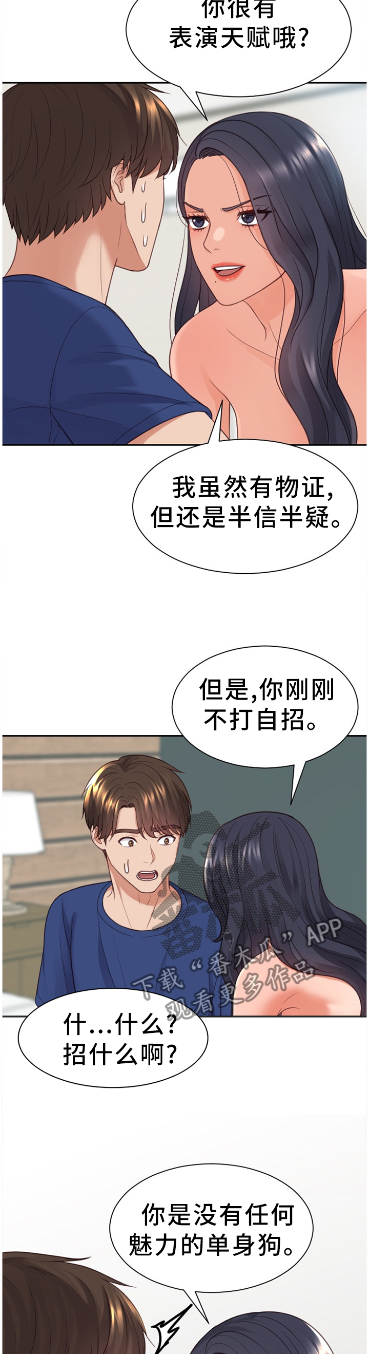 无奈的谎言漫画,第44章：一定要阻止...2图