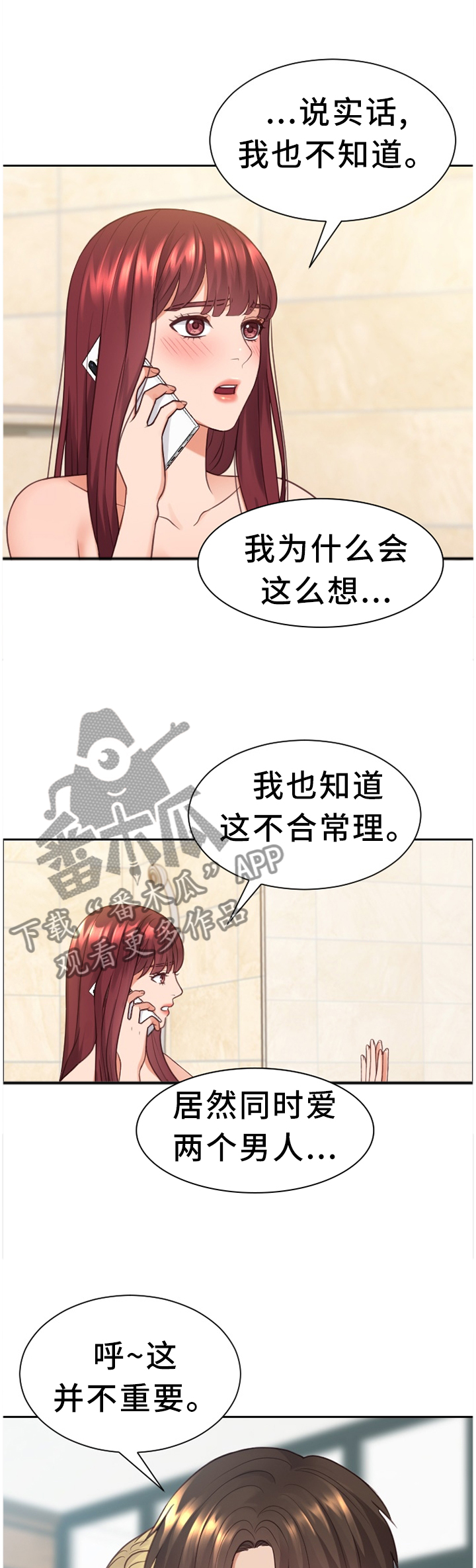 无奈的谎言漫画,第48章：你是有魅力的1图