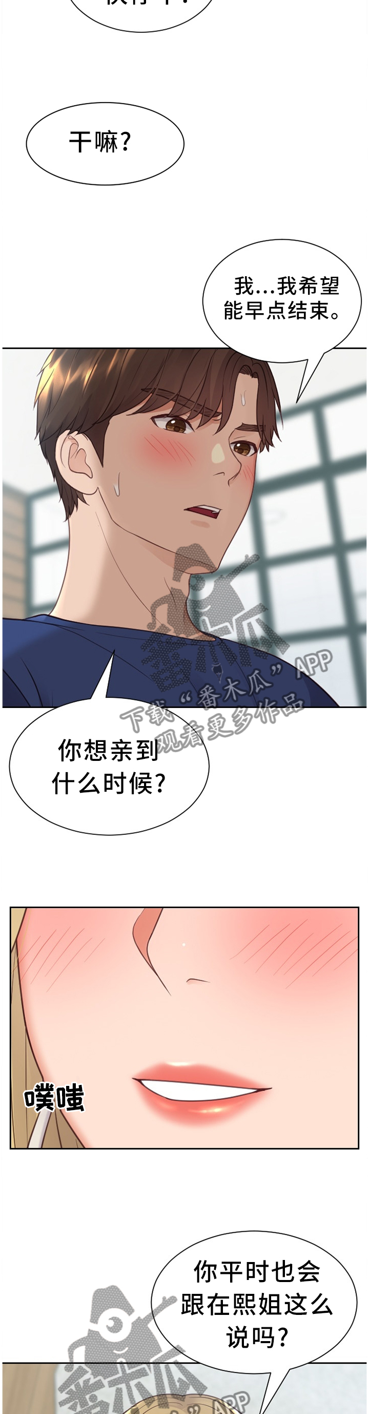无奈的谎言漫画,第31章：融化2图