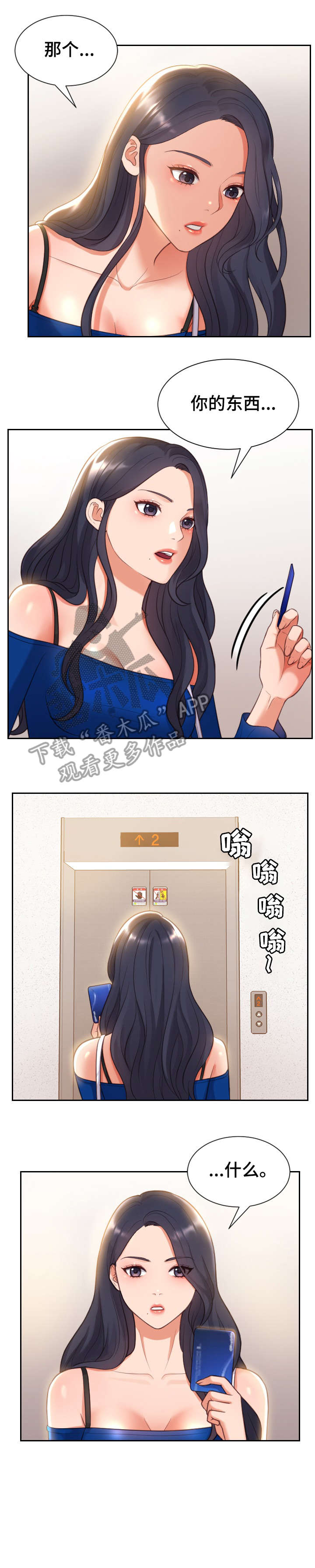 无奈的谎言漫画,第8章：睡着3图