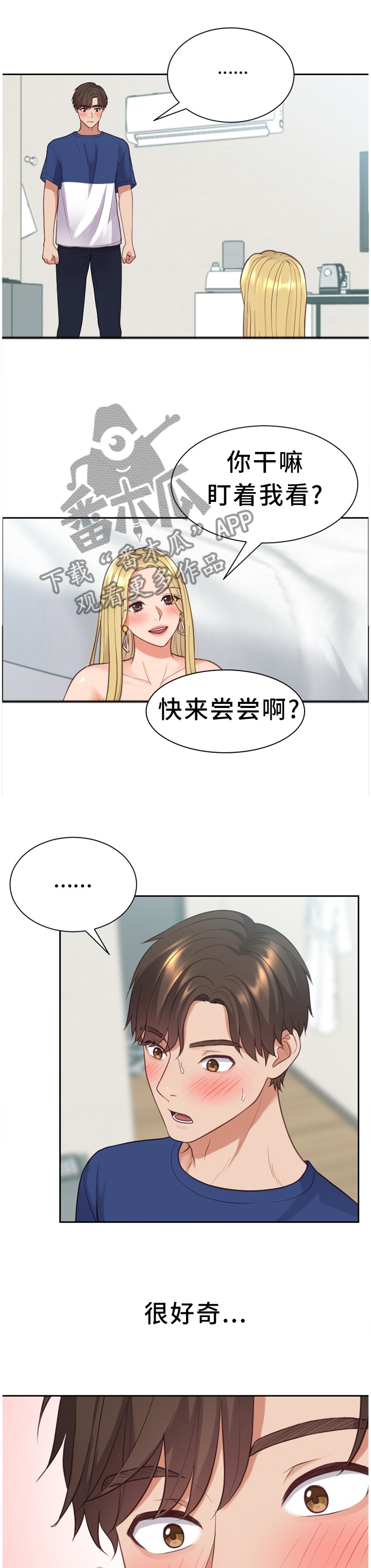 无奈的谎言漫画,第32章：很好奇3图