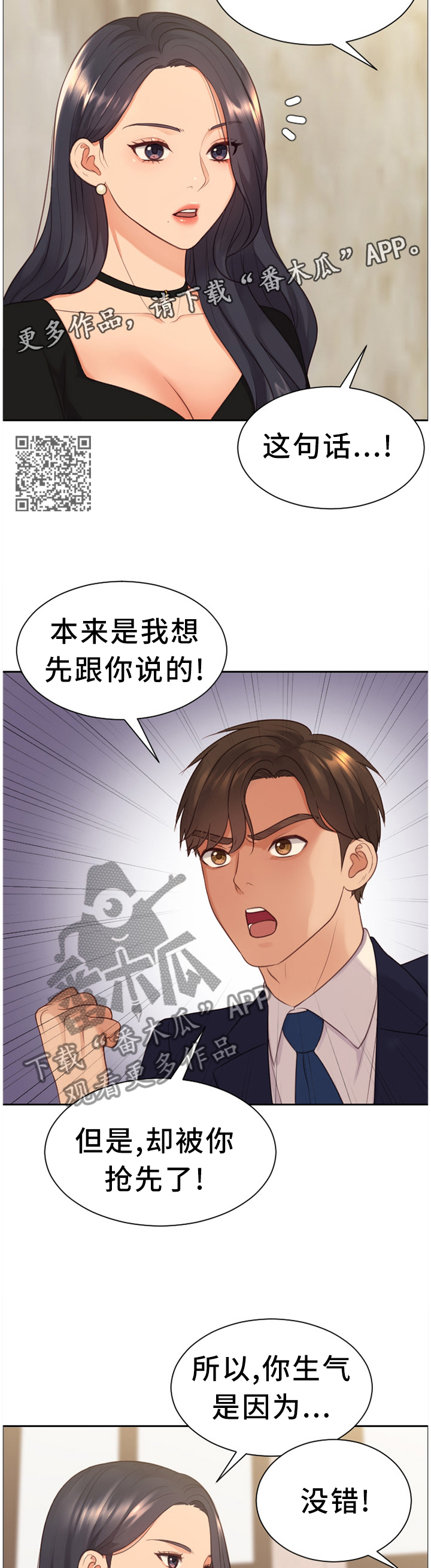 无奈的谎言漫画,第66章：顺势而下1图