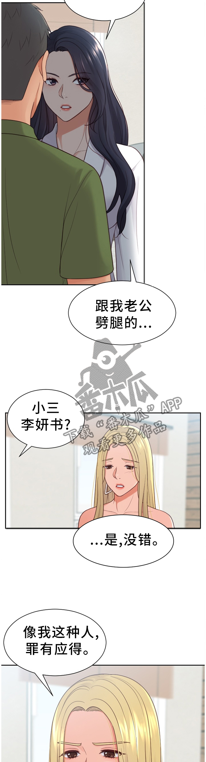 无奈的谎言漫画,第42章：无厘头的选择1图