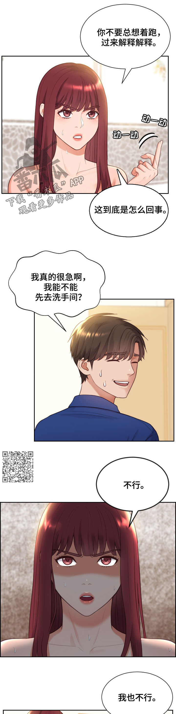 无奈的谎言漫画,第20章：苏醒2图