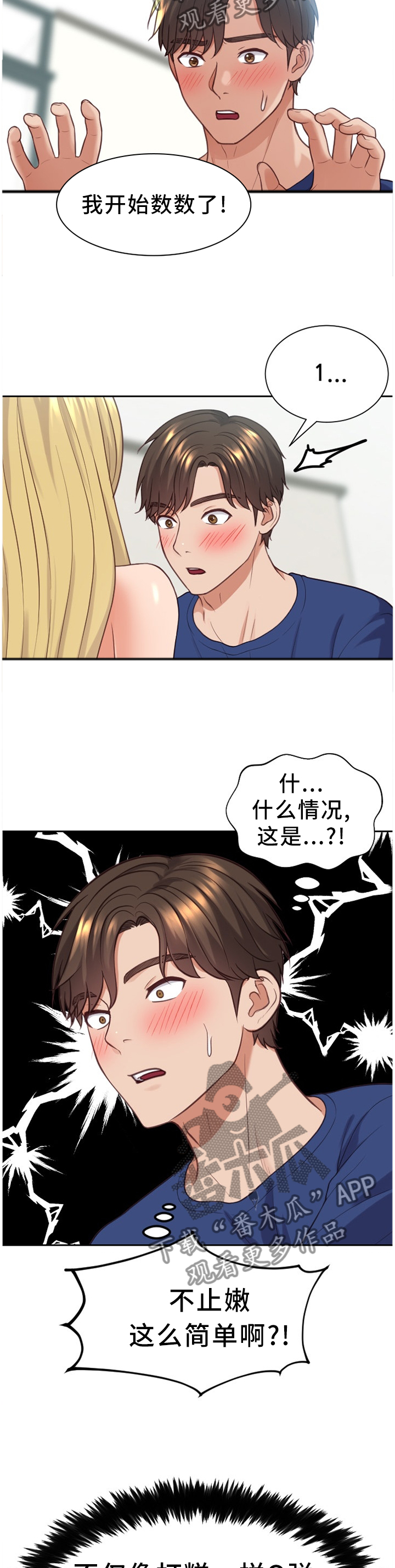 无奈的谎言漫画,第33章：艺术4图