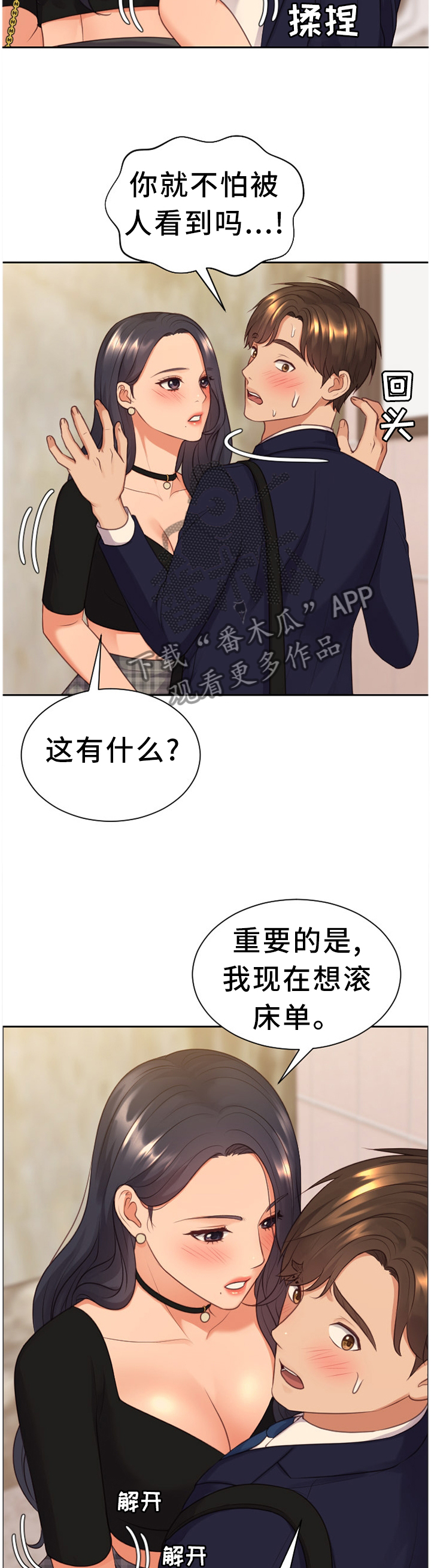 无奈的谎言漫画,第66章：顺势而下4图