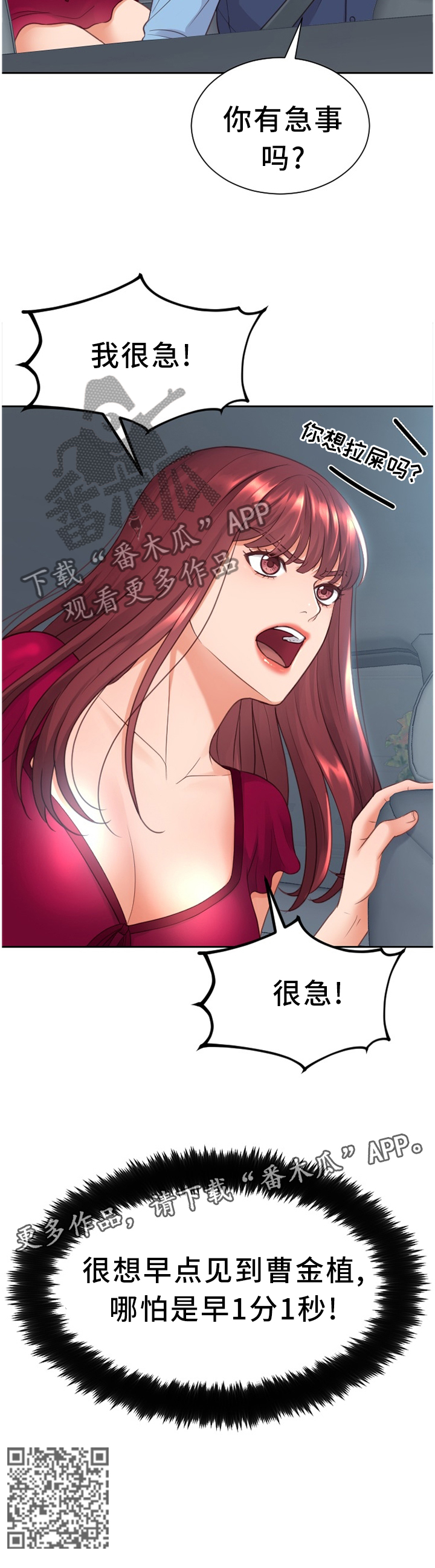 无奈的谎言漫画,第50章：急切5图