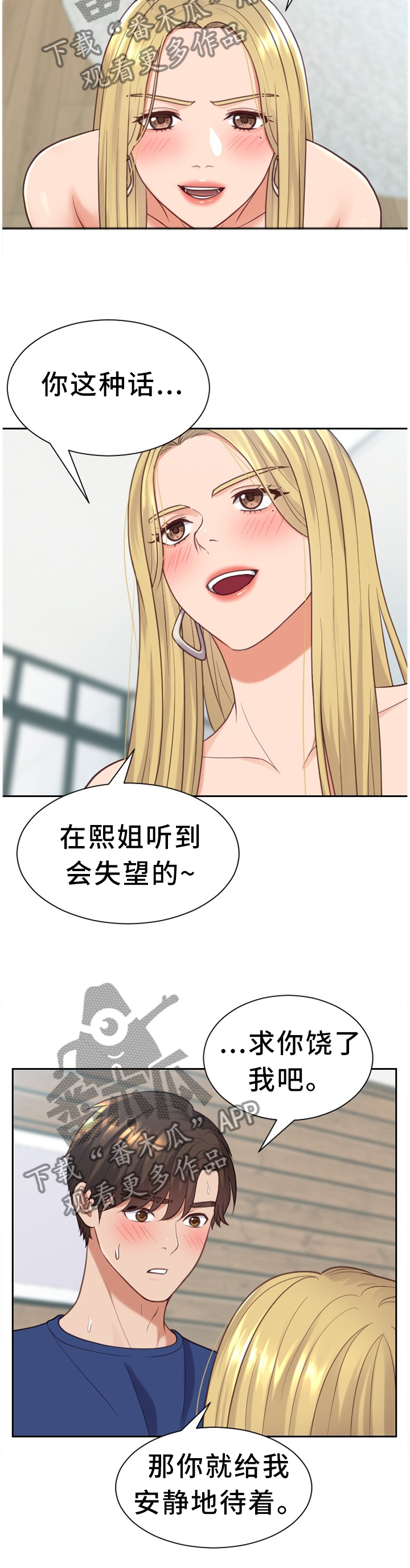 无奈的谎言漫画,第31章：融化3图