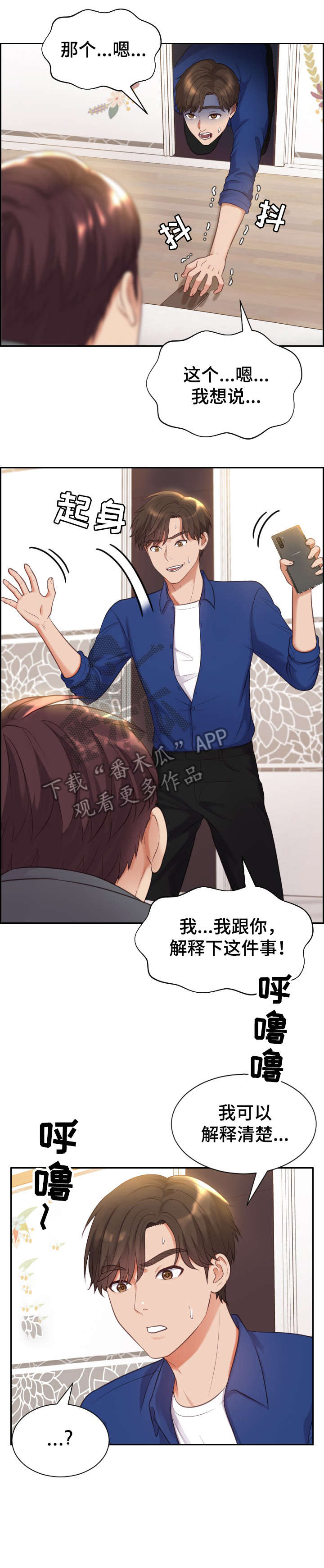 无奈的谎言漫画,第9章：进来2图