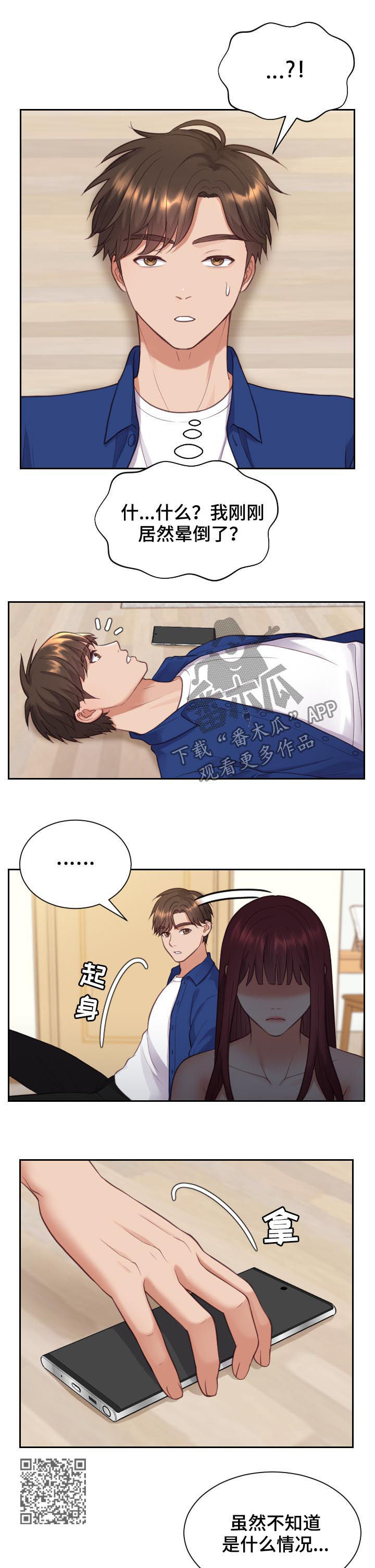 无奈的谎言漫画,第23章：我在想事情1图