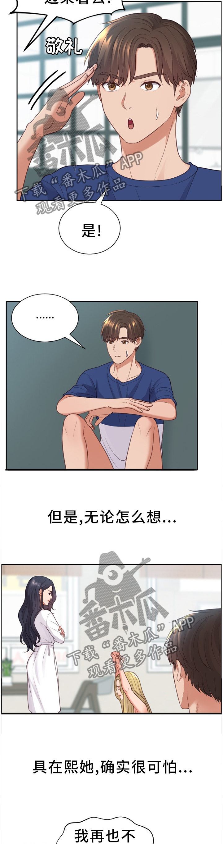 无奈的谎言漫画,第41章：唯唯诺诺5图