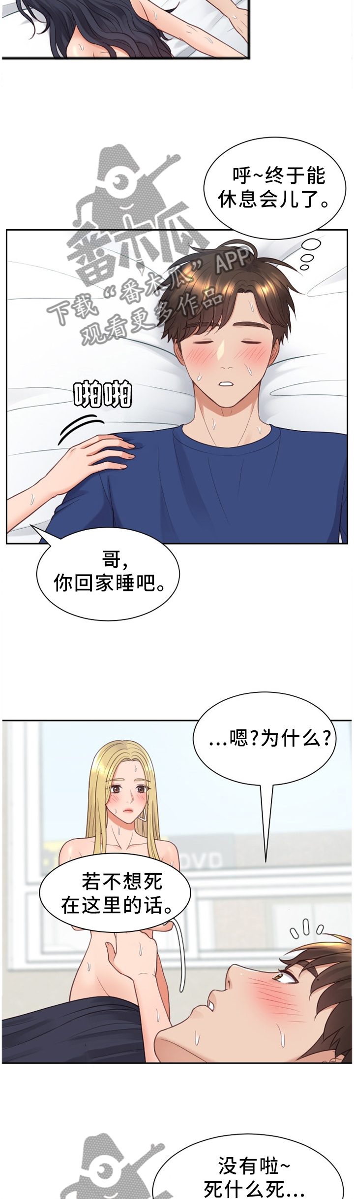 无奈的谎言漫画,第52章：更大的快乐1图