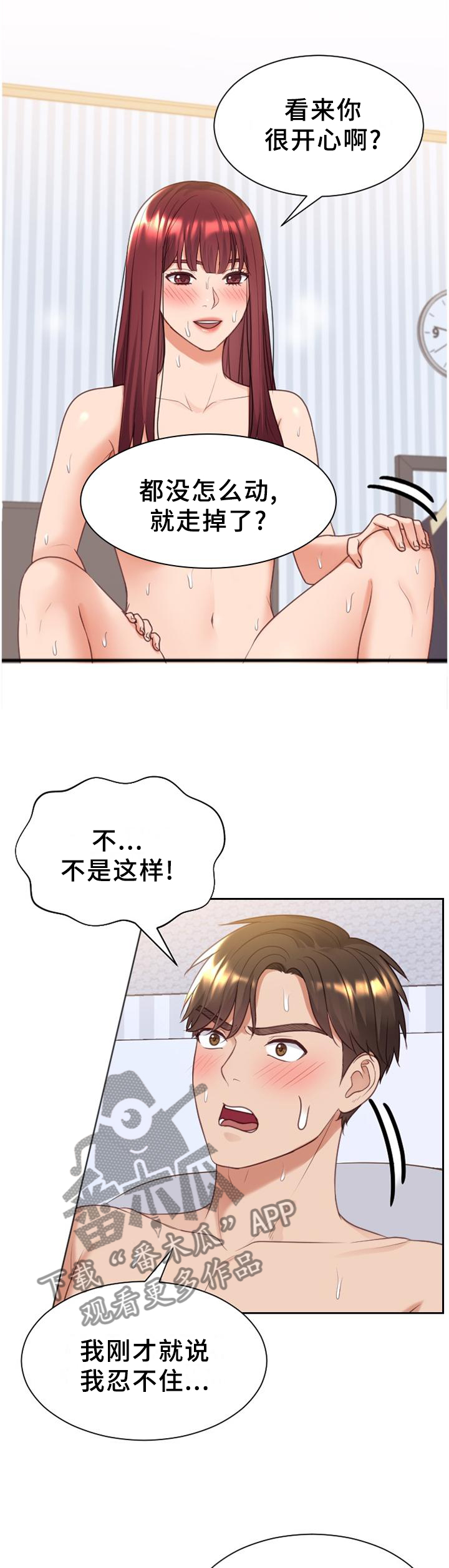 无奈的谎言漫画,第84章：三人行1图