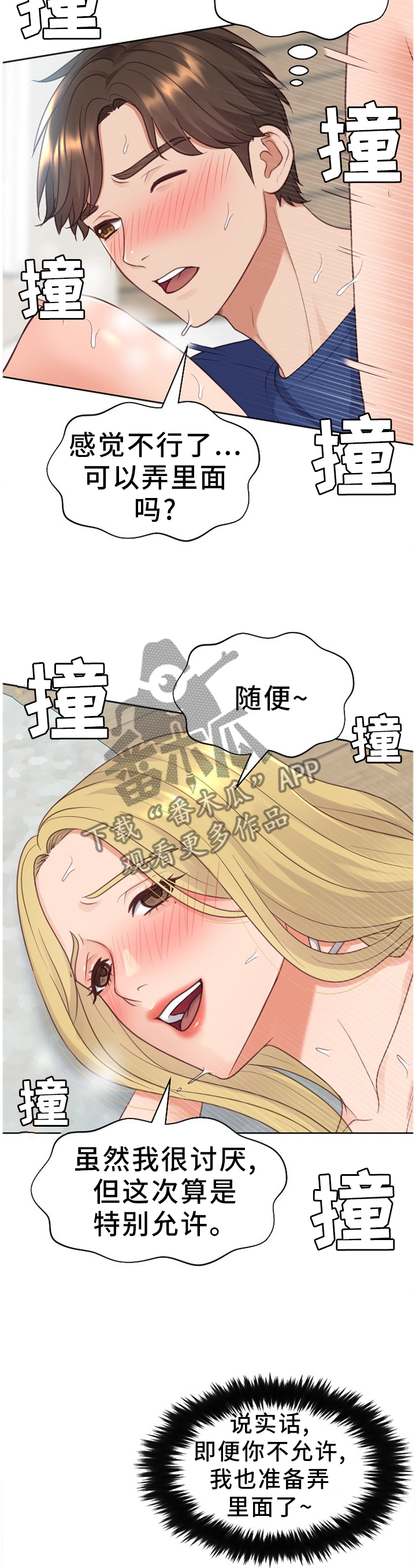 无奈的谎言漫画,第38章：条约1图