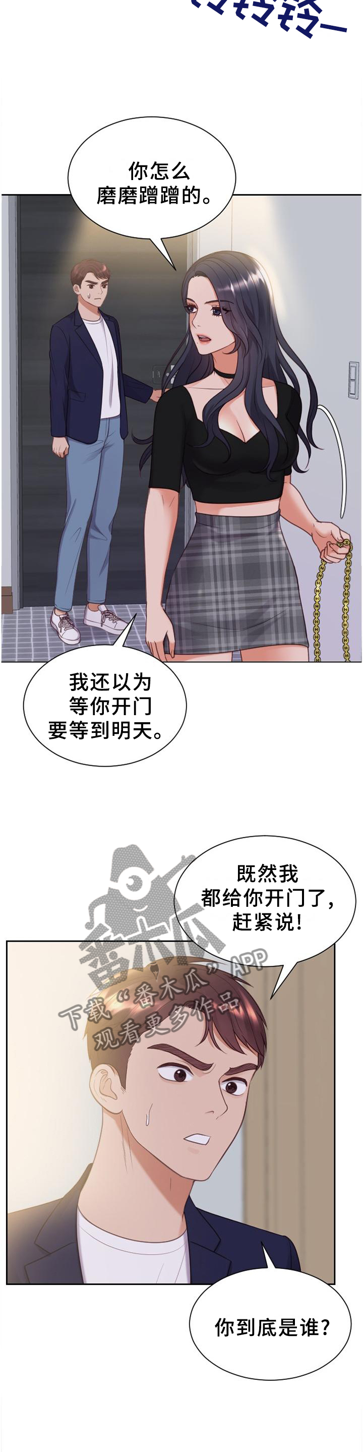 无奈的谎言漫画,第78章：地址5图