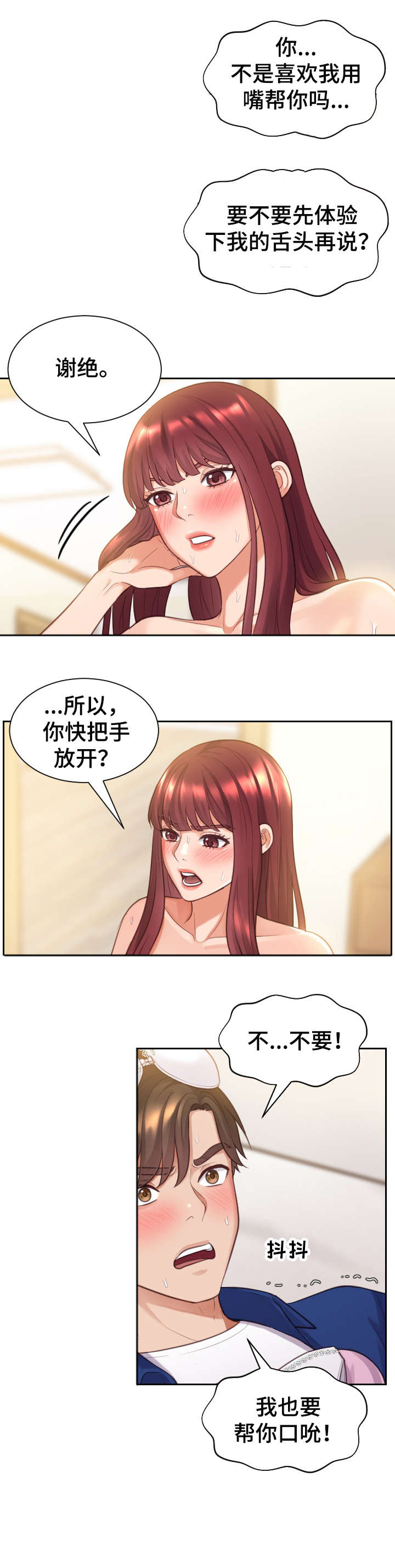 无奈的谎言漫画,第6章：快递2图