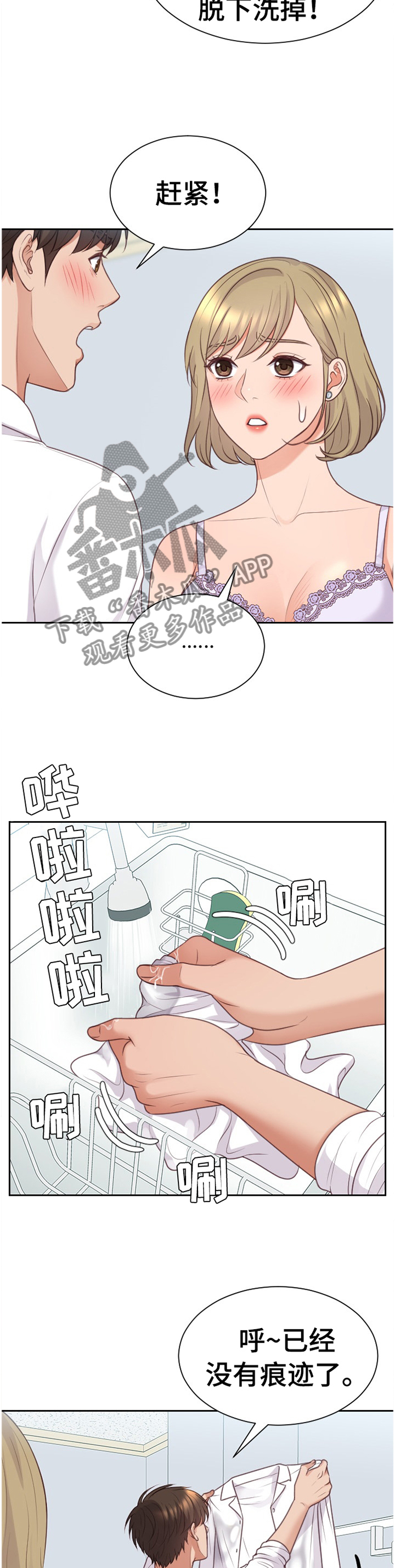无奈的谎言漫画,第87章：”正人君子”2图