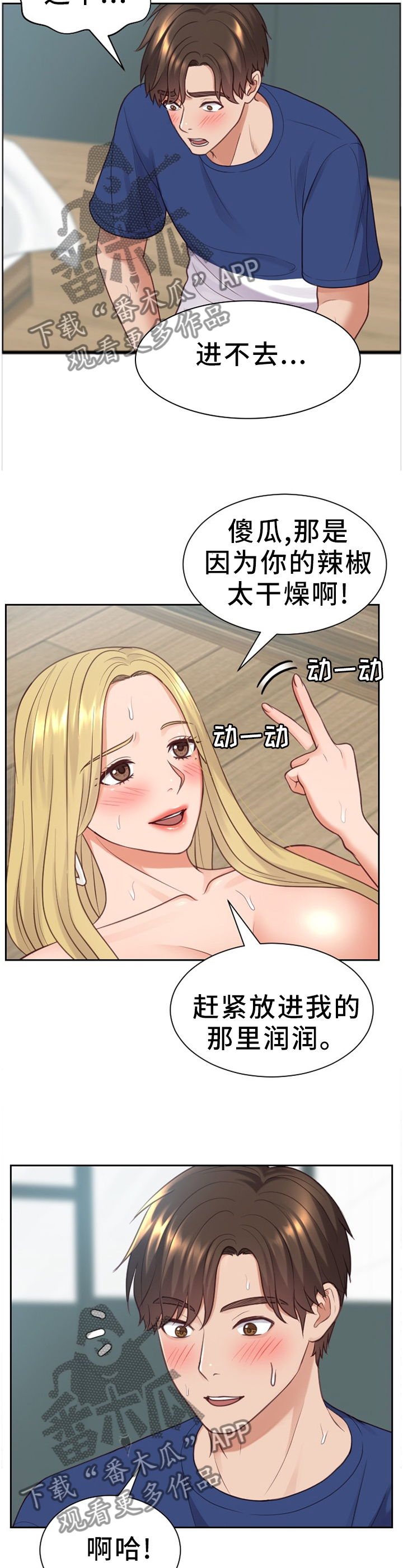 无奈的谎言漫画,第37章：开心4图