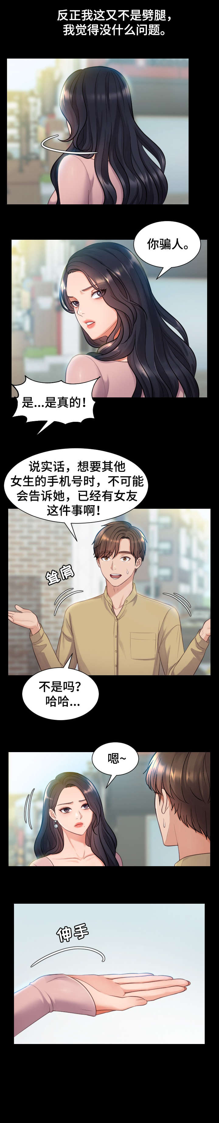 无奈的谎言漫画,第1章：女神2图
