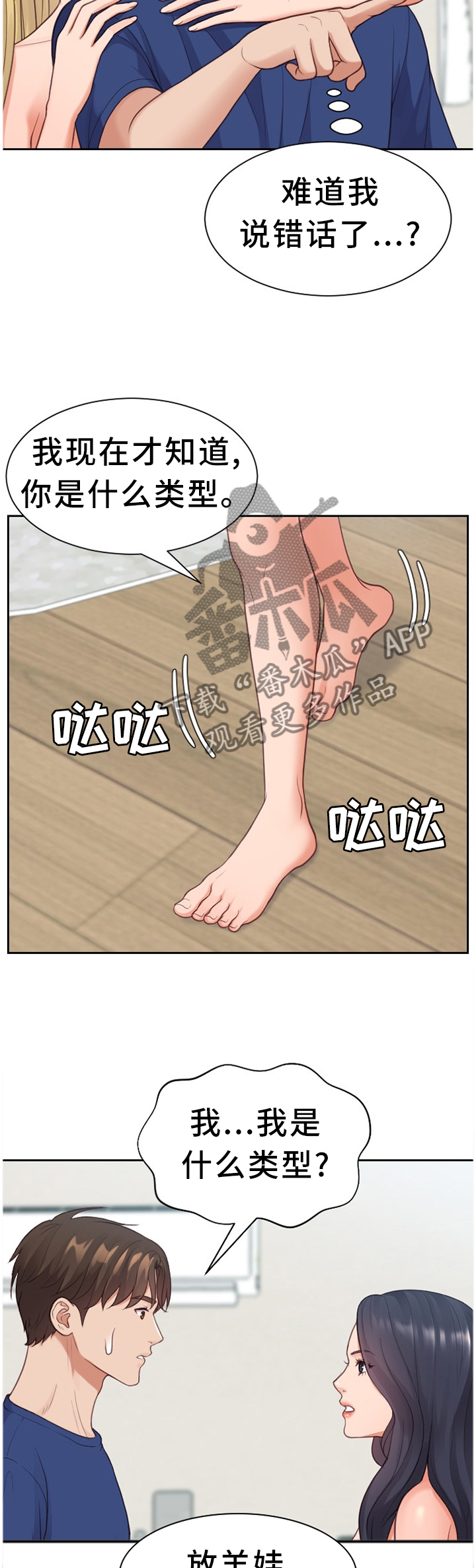 无奈的谎言漫画,第48章：你是有魅力的5图