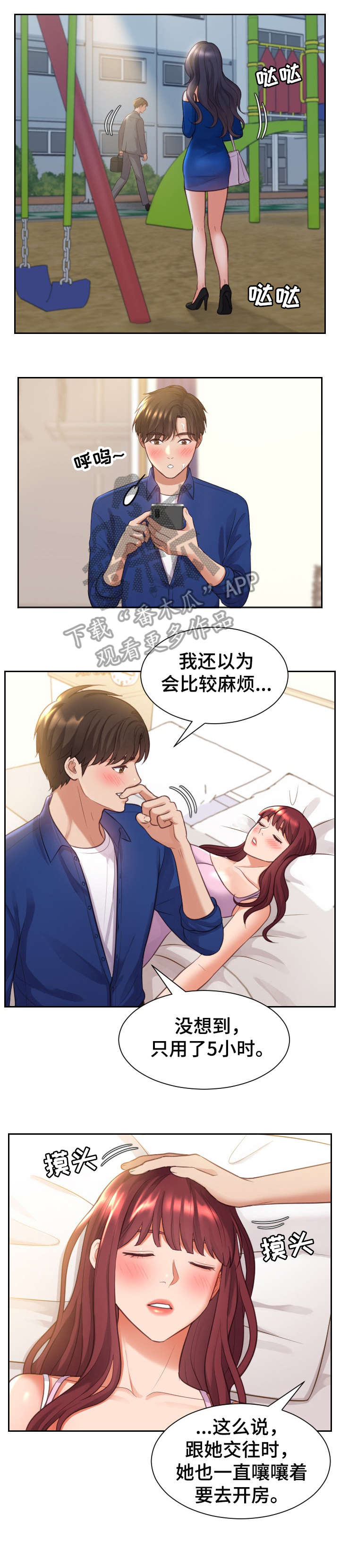 无奈的谎言漫画,第7章：丈夫1图