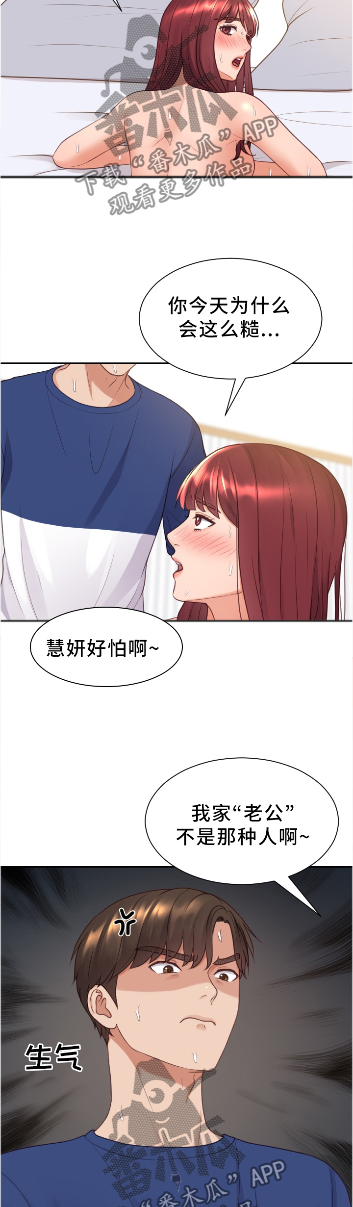 无奈的谎言漫画,第57章：再努力一点2图