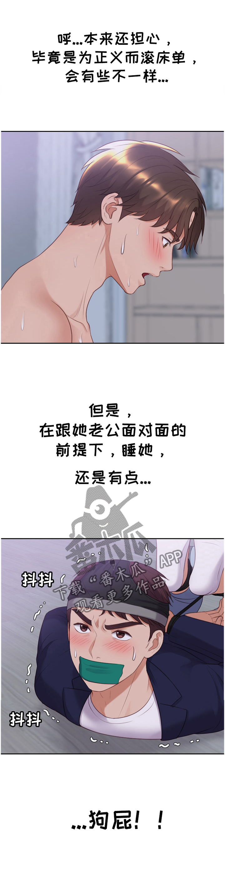 无奈的谎言漫画,第74章：影响5图