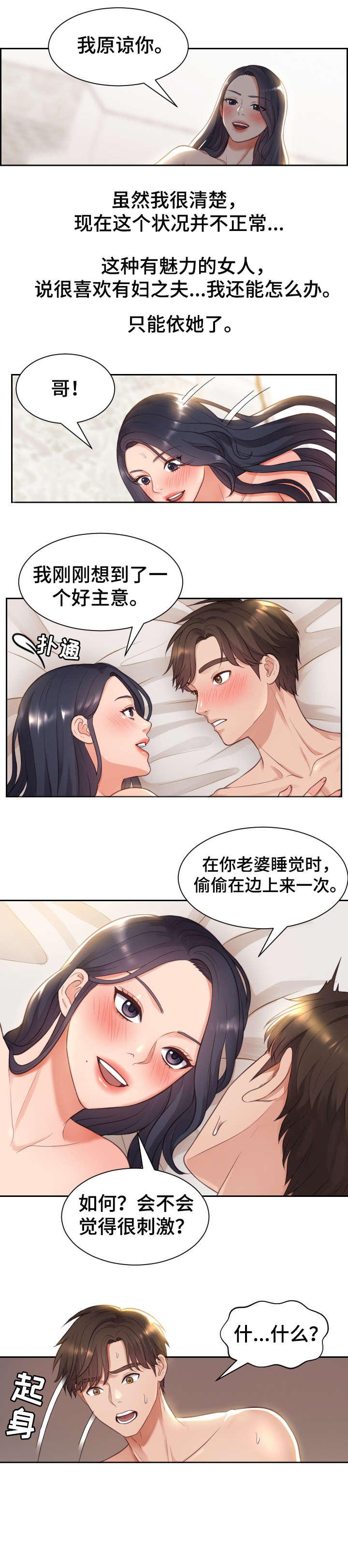 无奈的谎言漫画,第3章：理解1图