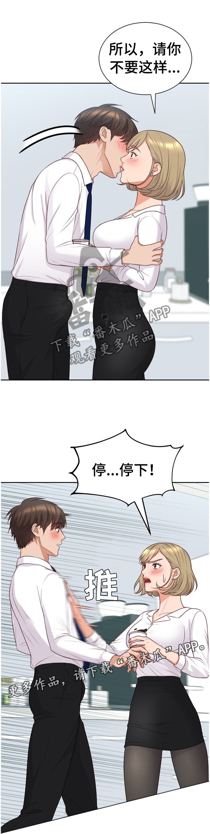 无奈的谎言漫画,第87章：”正人君子”2图