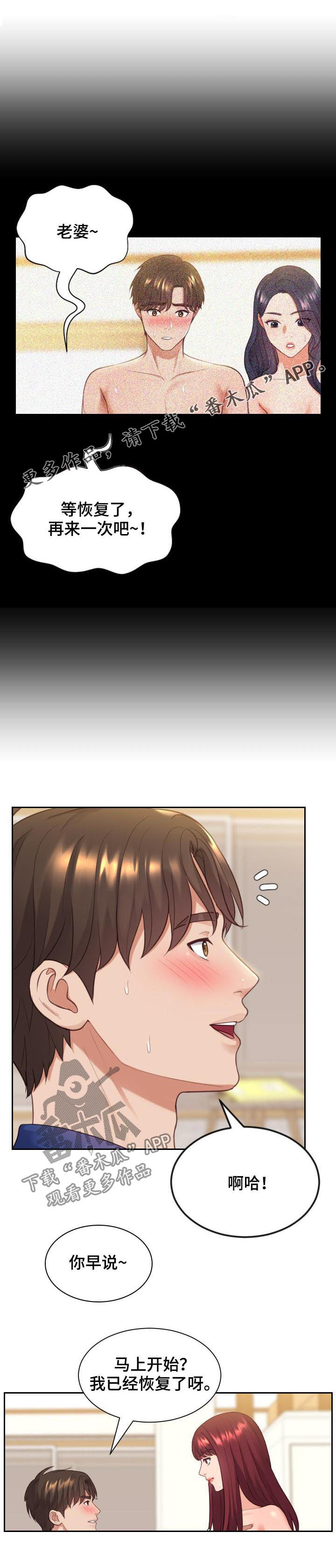 无奈的谎言漫画,第22章：晕倒1图