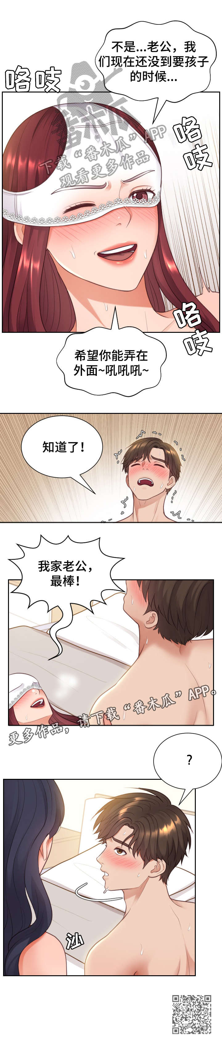 无奈的谎言漫画,第18章：没错吧3图