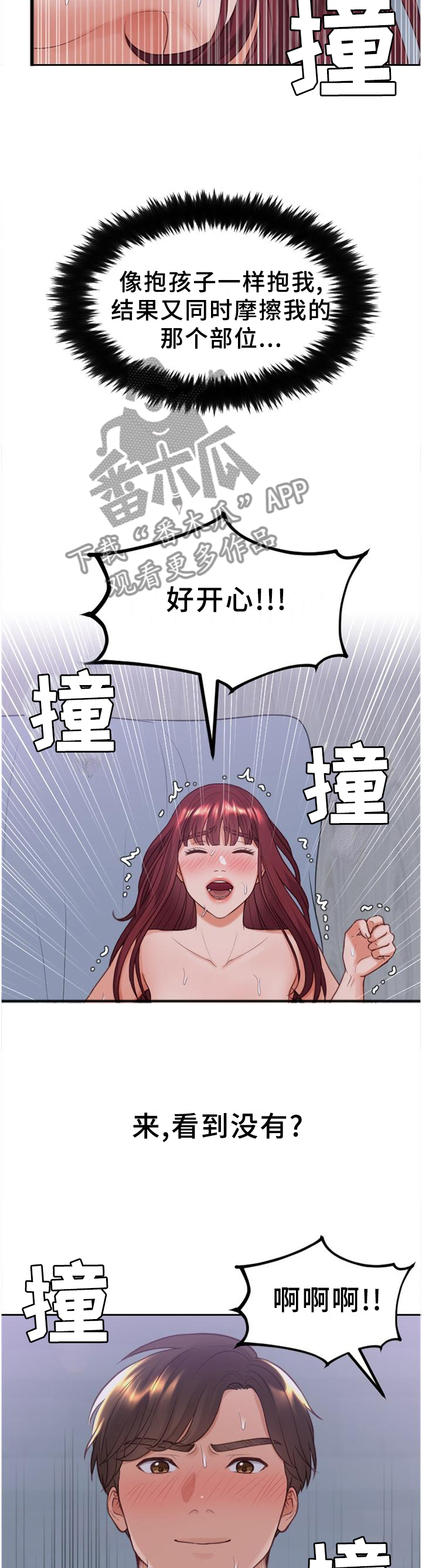 无奈的谎言漫画,第75章：内心活动3图