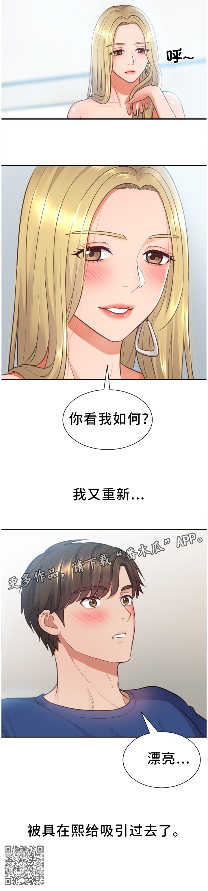无奈的谎言漫画,第30章：重新被吸引2图