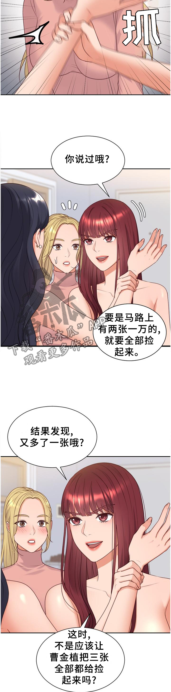 无奈的谎言漫画,第84章：三人行1图