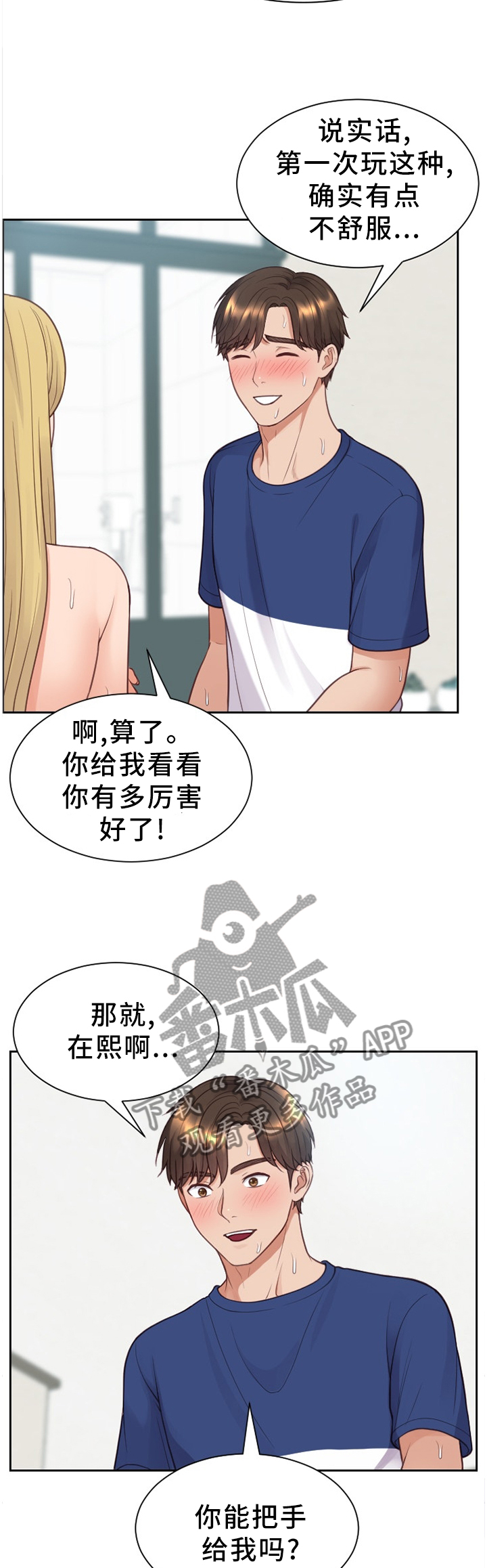 无奈的谎言漫画,第52章：更大的快乐5图