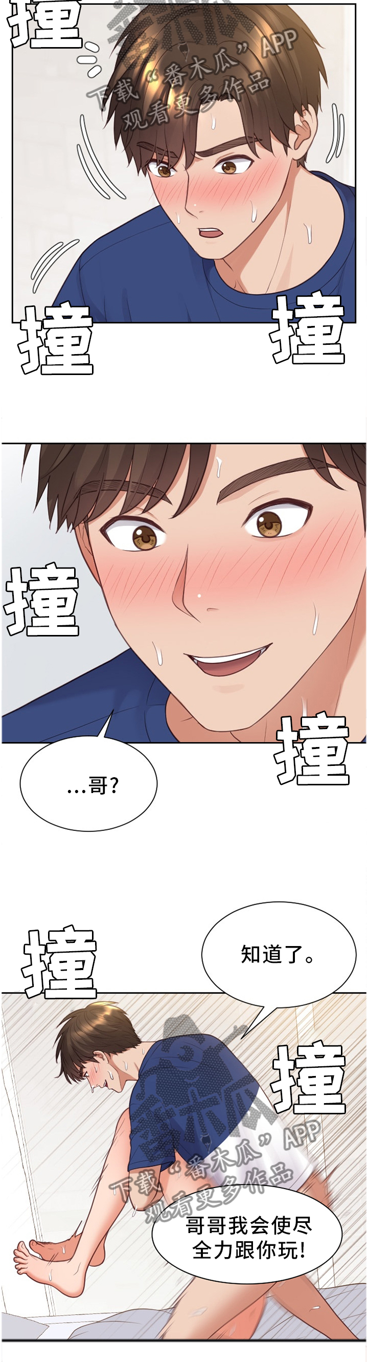 无奈的谎言漫画,第59章：卖力2图