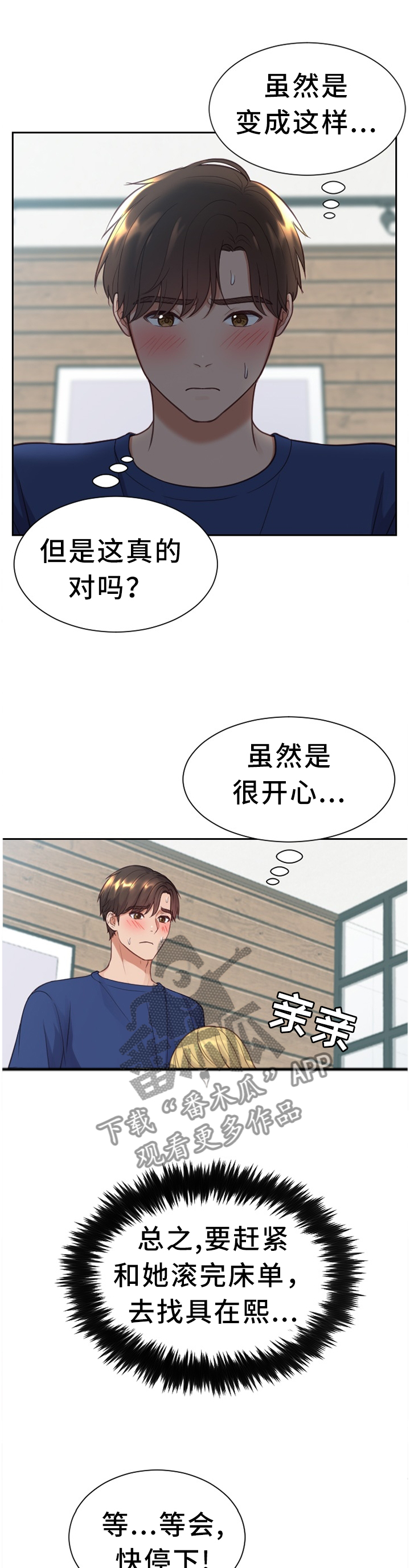 无奈的谎言漫画,第31章：融化1图
