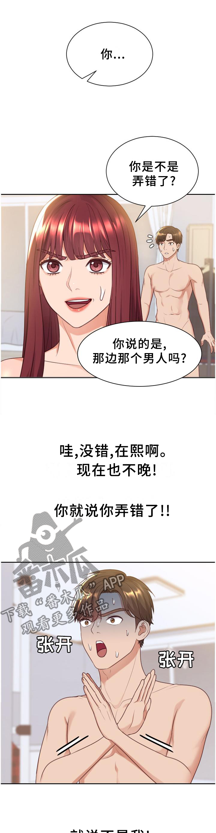 无奈的谎言漫画,第80章：你们俩我都喜欢1图