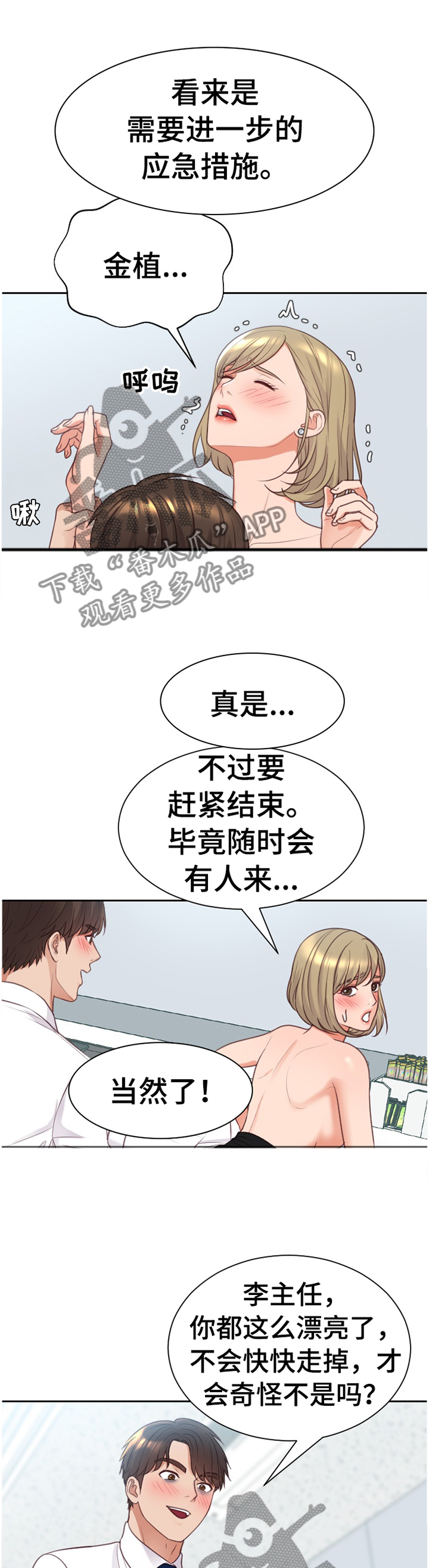 无奈的谎言漫画,第88章：磨练5图