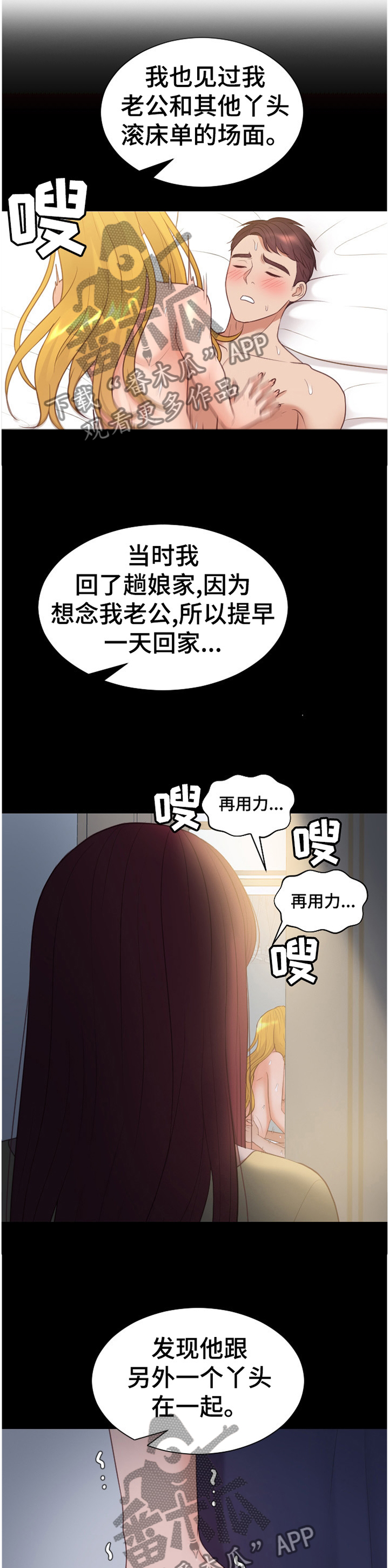 无奈的谎言漫画,第72章：现在不行5图