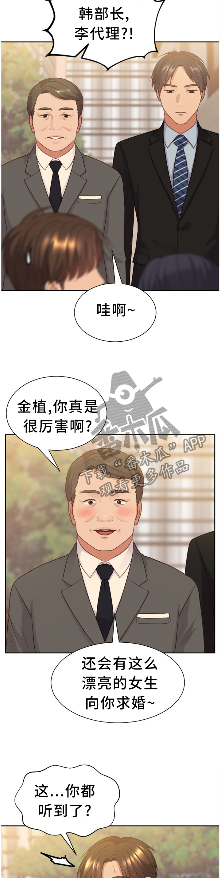 无奈的谎言漫画,第65章：大庭广众5图
