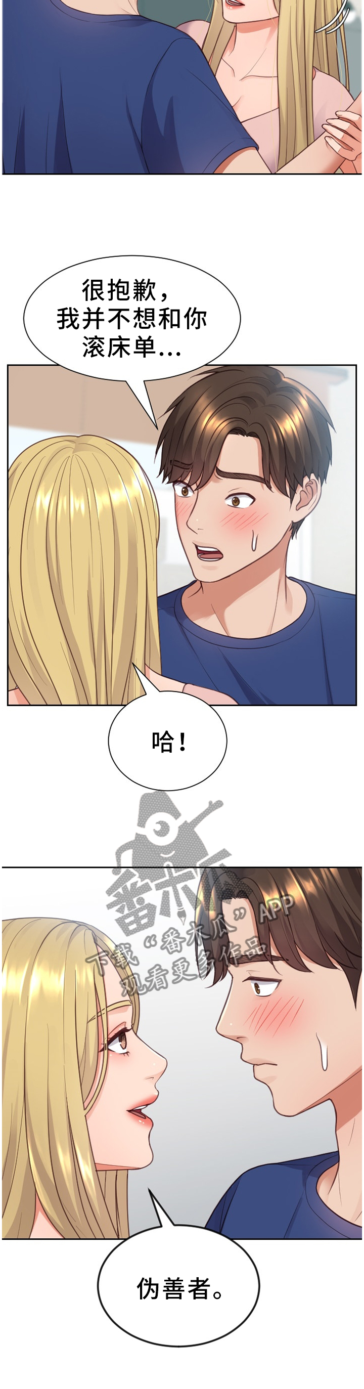 无奈的谎言漫画,第30章：重新被吸引5图
