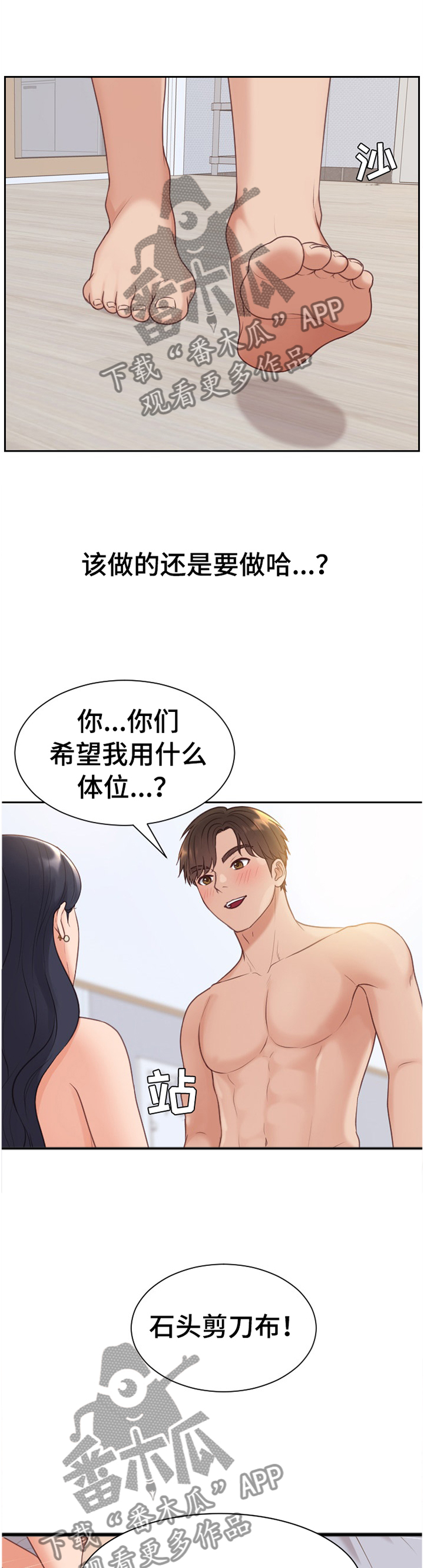无奈的谎言漫画,第85章：石头剪刀布4图