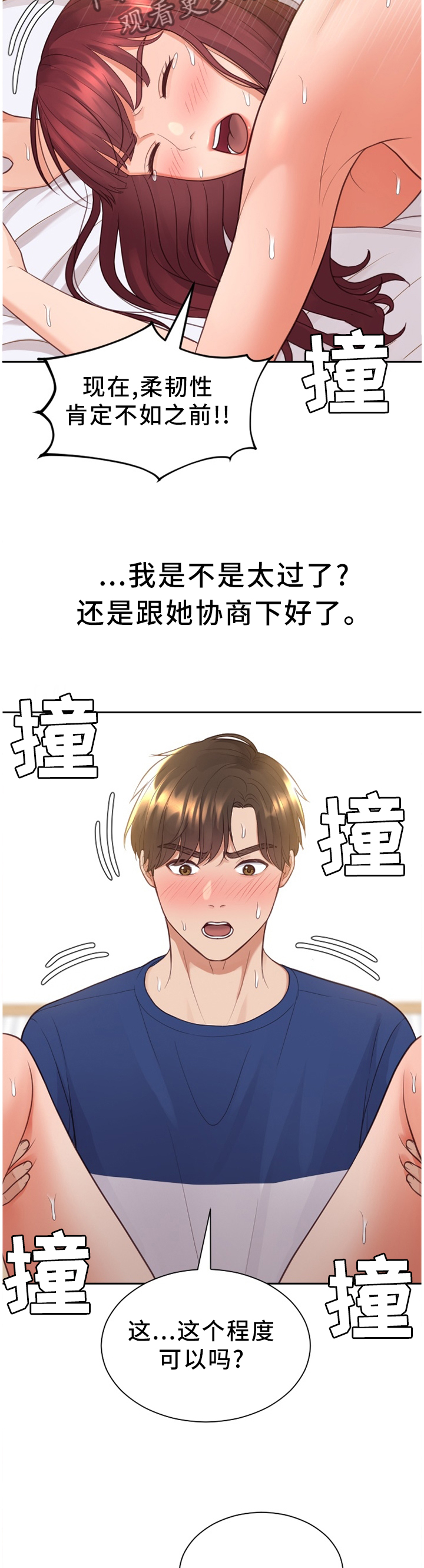 无奈的谎言漫画,第59章：卖力5图