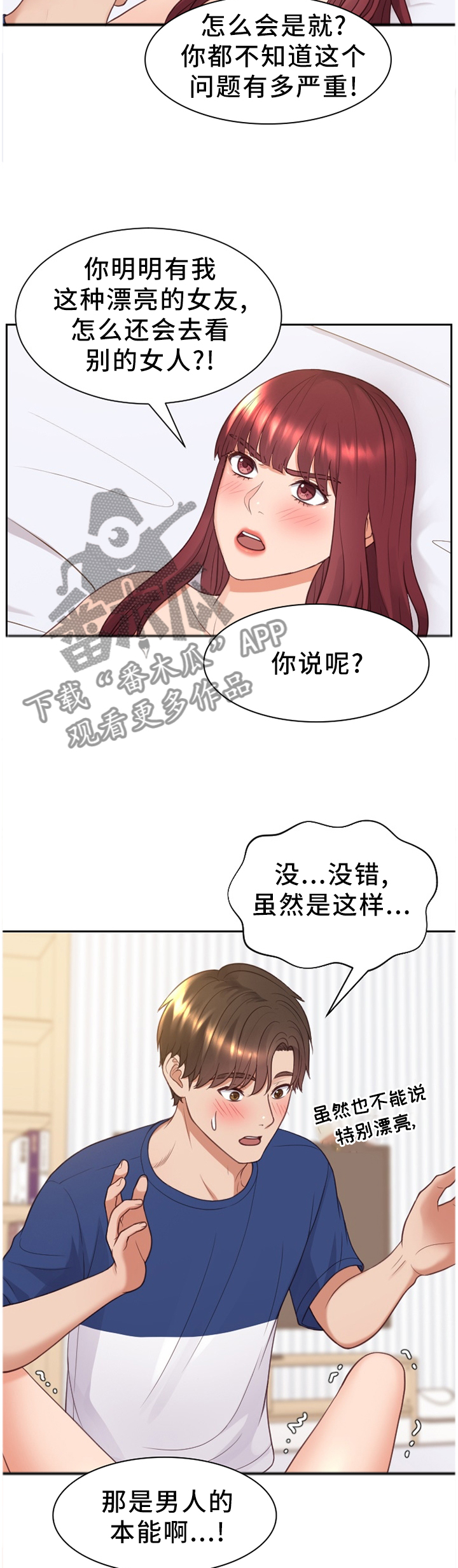 无奈的谎言漫画,第56章：一笔勾销5图