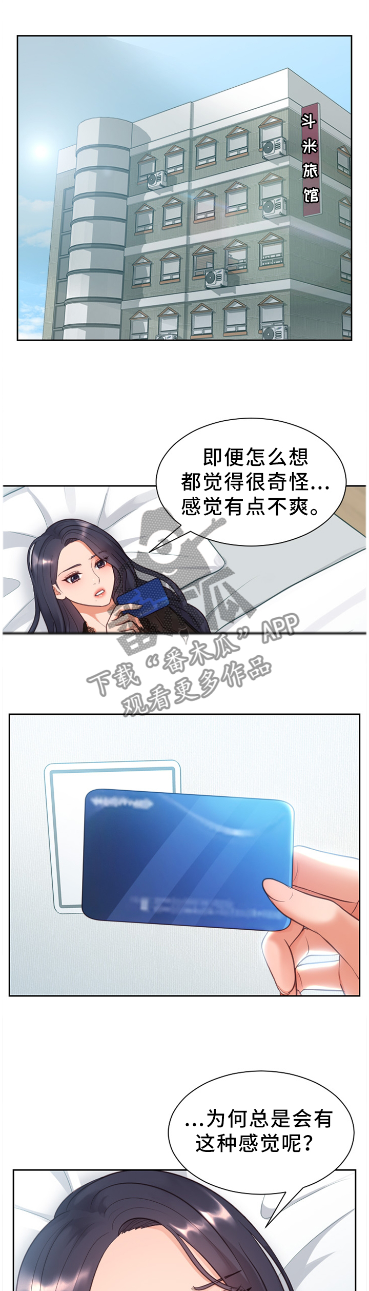 无奈的谎言漫画,第25章：说谎1图
