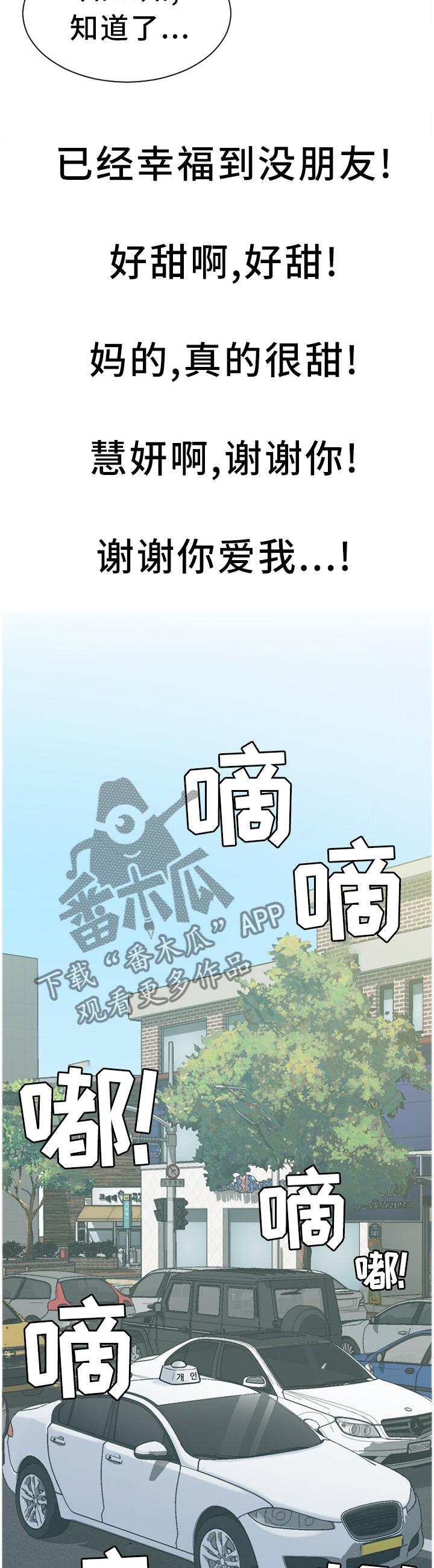 无奈的谎言漫画,第50章：急切3图